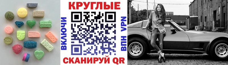 ЭКСТАЗИ круглые  Белозерск 